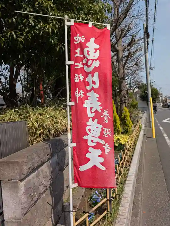 養源寺(東京都)
