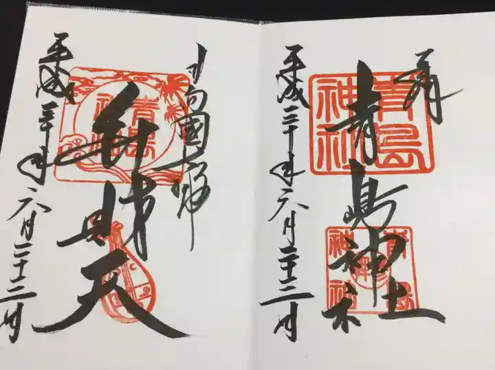 青島神社(青島神宮)の御朱印