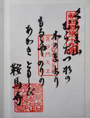 たまたま頂いた御詠歌御朱印