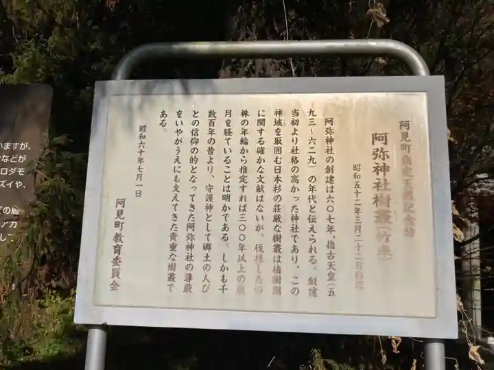 阿弥神社(茨城県)