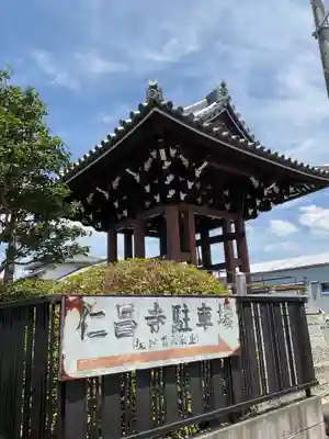 仁昌寺(愛知県)