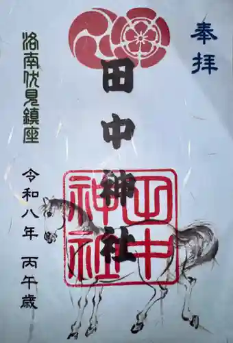 田中神社(京都府)