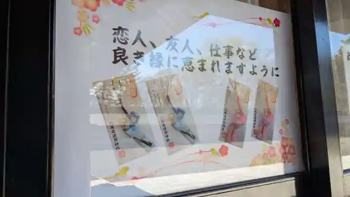 北海道護國神社のお守り