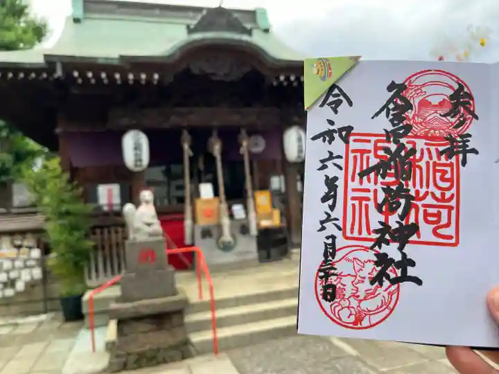 久富稲荷神社(東京都)