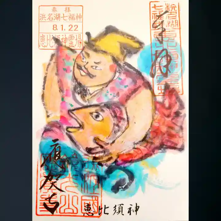 應賀寺の御朱印