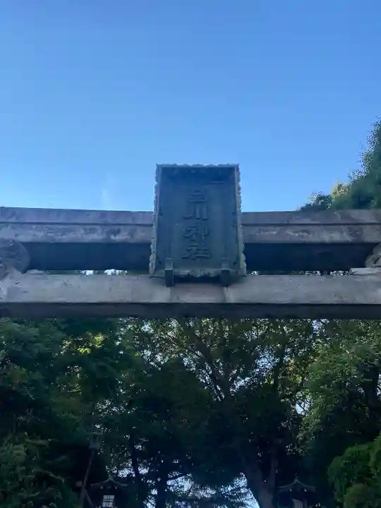 品川神社(東京都)