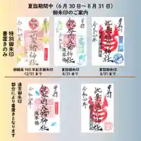 銀杏岡八幡神社の御朱印