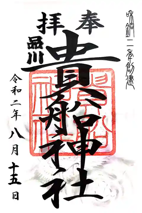 書き置きの御朱印です。