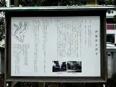 伊勢原大神宮(神奈川県)