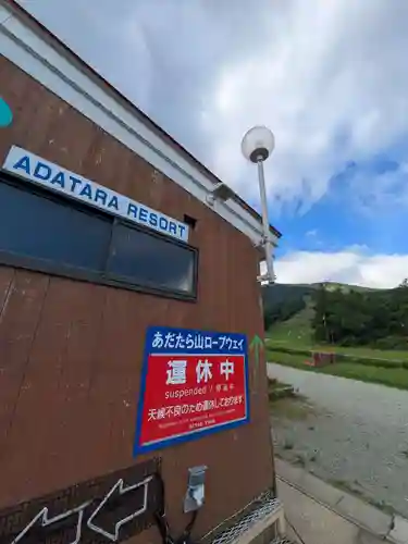  岳温泉神社 (福島県)