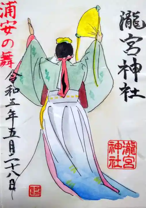 瀧宮神社(広島県)