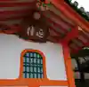 六道珍皇寺のその他建物