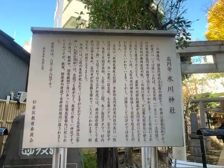高円寺氷川神社(東京都)