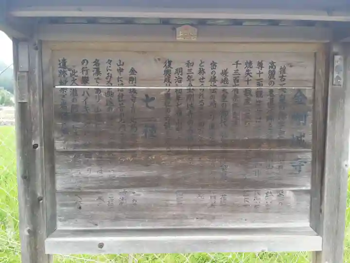 金剛城寺の歴史