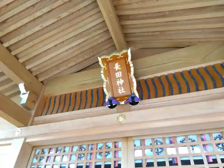 長田神社の{uncategorized: "未分類", other: "その他", undefined: "問題あり", building: "その他建物", grave: "お墓", sacred_gate: "鳥居", guardian: "狛犬", statue: "像", buddha: "仏像", history: "歴史", nature: "自然", garden: "庭園", animal: "動物", pagoda: "塔", temizu: "手水舎", mountain_gate: "山門・神門", sanctuary: "本殿・本堂", subordinate: "末社・摂社", art: "芸術", scenery: "景色", jizo: "地蔵", ema: "絵馬", goshuin: "御朱印", omikuji: "おみくじ", items: "授与品その他", amulet: "お守り", goshuincho: "御朱印帳", eats: "食事", festival: "お祭り", votive_dance: "神楽", shichigosan: "七五三参", wedding: "結婚式", experience: "体験その他", initially: "初詣", around: "周辺", anti_infection: "感染症対策"}