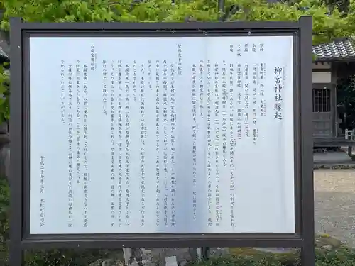 柳宮神社(滋賀県)