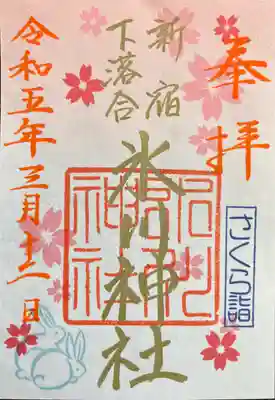 新宿下落合氷川神社(東京都)