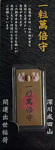 成田山深川不動堂（新勝寺東京別院）(東京都)