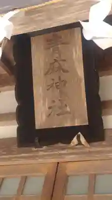 角館総鎮守 神明社(秋田県)