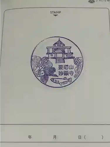 妙顕寺(大分県)