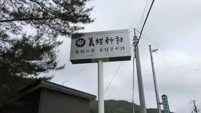 義經神社のその他建物