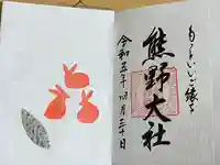 熊野大社(山形県)