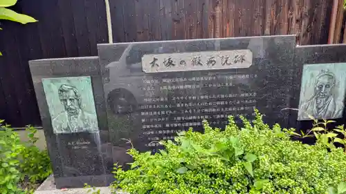 大福寺（浪華仮病院跡）(大阪府)