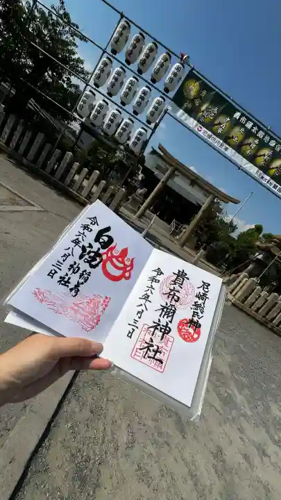 貴布禰神社の御朱印