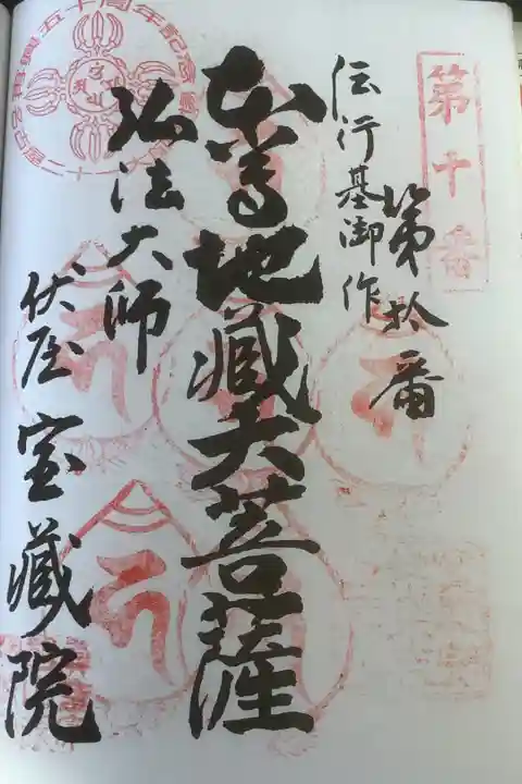 常光院と一緒で寺務所前に押印セット置いてあります。