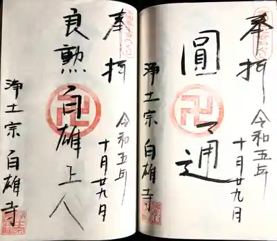 常照院(山形県)