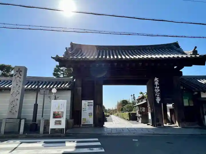 妙心寺(妙心禅寺)(京都府)
