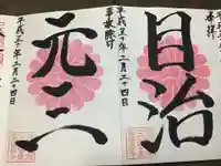 長福寿寺の御朱印