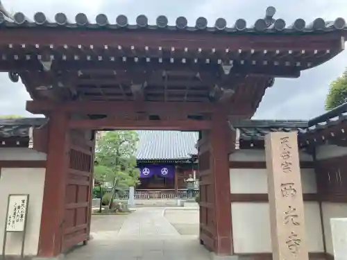 天台宗西光寺の御朱印
