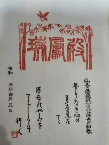 瑞鳳殿(宮城県)