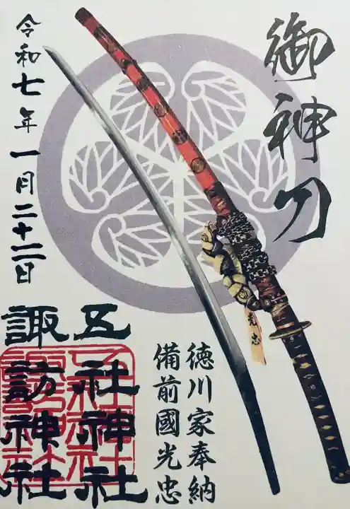 五社神社 諏訪神社(静岡県)