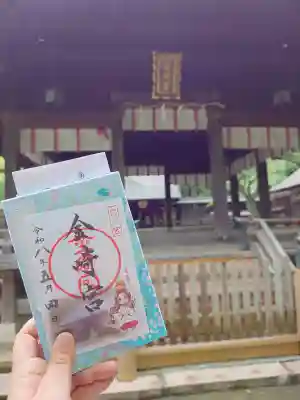 金崎宮の御朱印