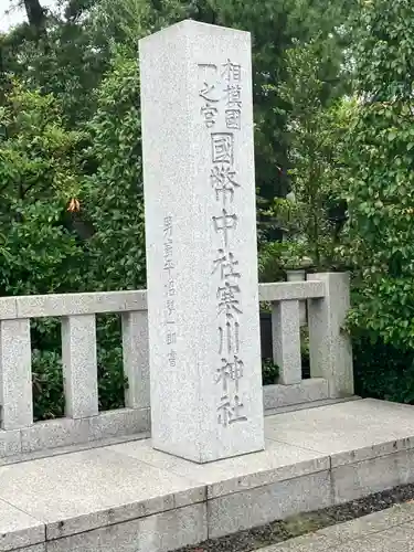 寒川神社(神奈川県)