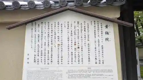 黄梅院(京都府)