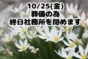くまくま神社(導きの社 熊野町熊野神社)(東京都) 2024年10月25日(金)〜(2024年10月20日(日) 18時58分52秒投稿)