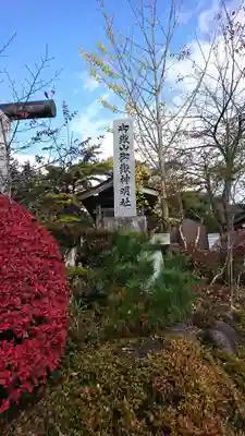 御嶽山御嶽神明社のその他建物