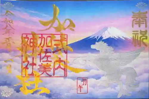 加佐美神社(岐阜県)