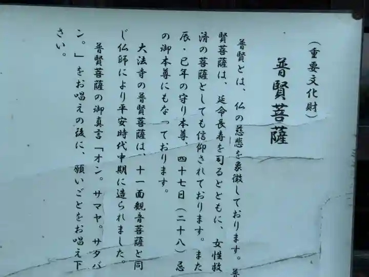 国宝 大法寺(長野県)