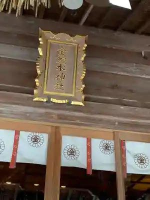 金蛇水神社(宮城県)