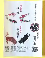 石動神社(新潟県)