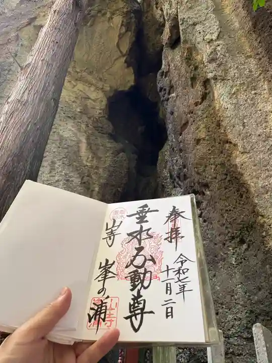 山寺千手院(山形県)