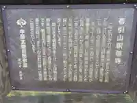 釋尊寺の歴史