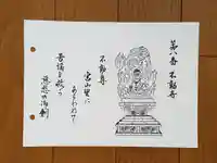 不動寺の御朱印