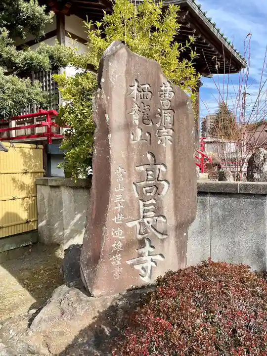 高長寺(神奈川県)