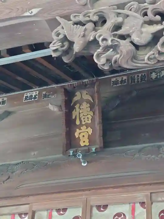 狭山八幡神社(埼玉県)