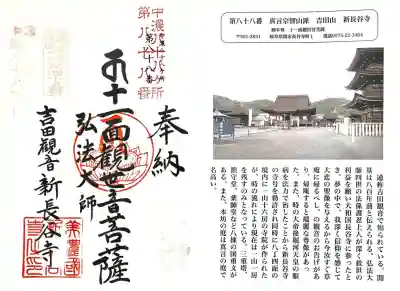 新長谷寺(岐阜県)